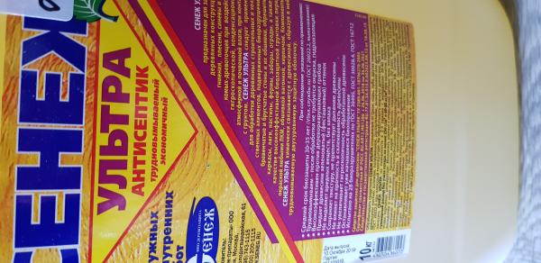 Сенеж Ультра 10л