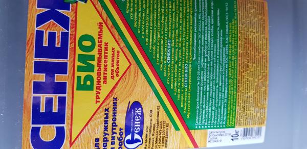 Сенеж Био 10л