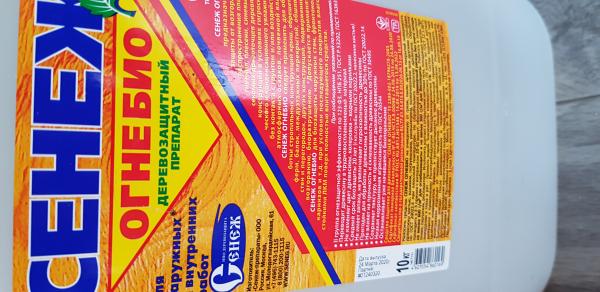 Сенеж Огнебио 10л