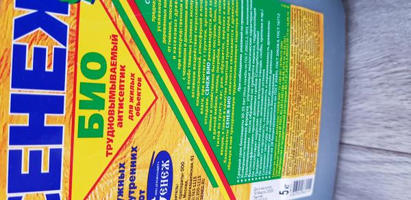 Сенеж Био 5л