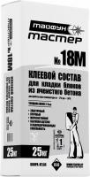 ТАЙФУН МАСТЕР № 18 клей для блоков из ячеистого бетона  наруж. и внутр. 25кг
