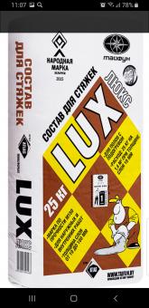 Состав для стяжек LUX 25кг